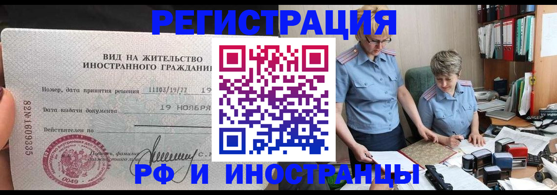 прописка для работы в Ессентуках